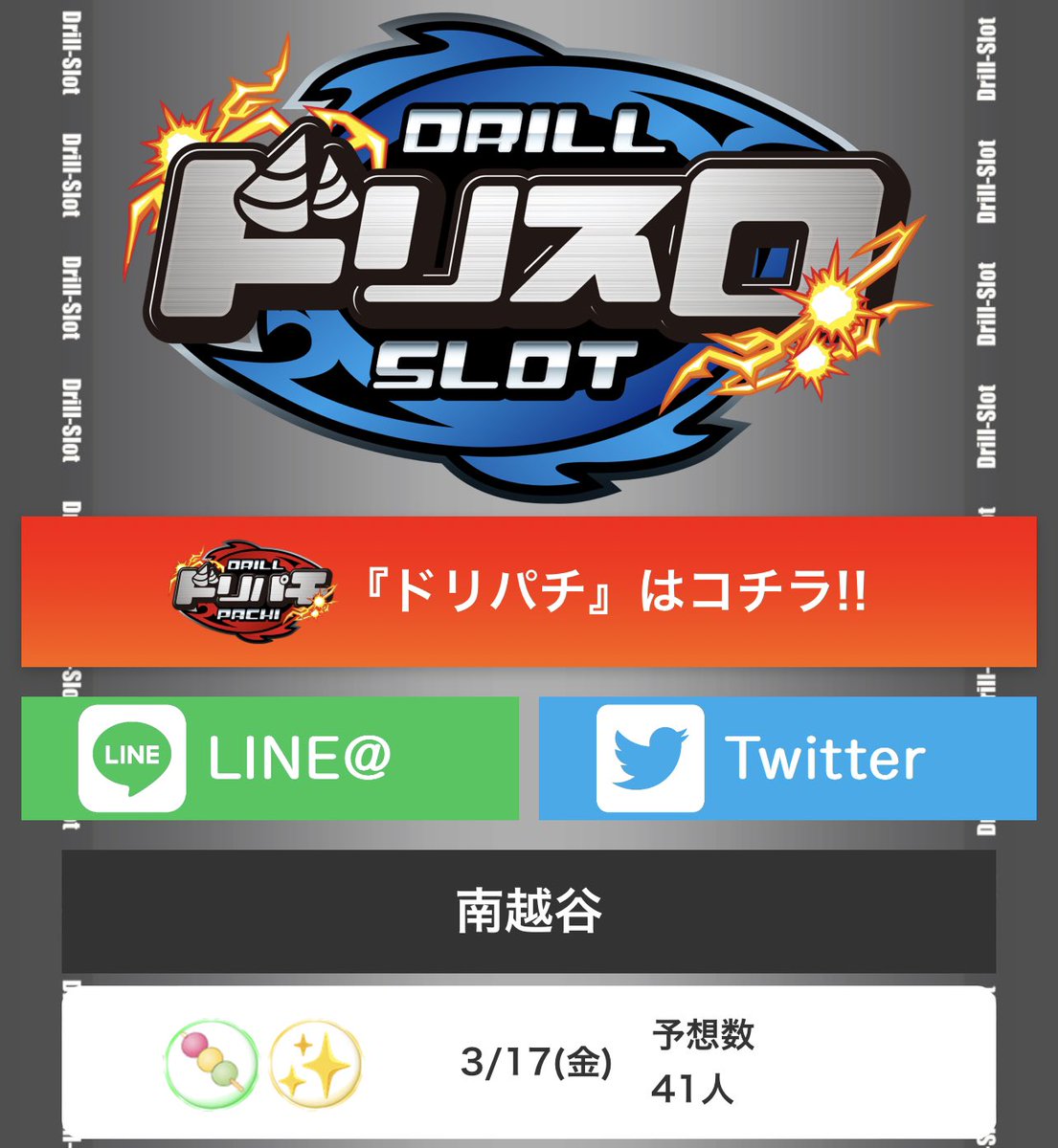 3/17👷♂️⑤/⑥箇所が同じ機種👷♂️
【楽園南越谷】結果
⭐️抽選75人!
🍡3台並び④箇所
・カバネリ/新鬼2
・犬夜叉/エリート鏡
↪︎鏡以外は連続で🍡
✨ジャグラー・ハナハナ
🤡アイム(3台並び)
🌺ハナ鳳凰(3台並び)
🔖🍡=🦛🐶👹が鉄?🤔
🔖✨=アイム.ハナが鉄📌
🔖✨公約は定番の並び変わらず📌