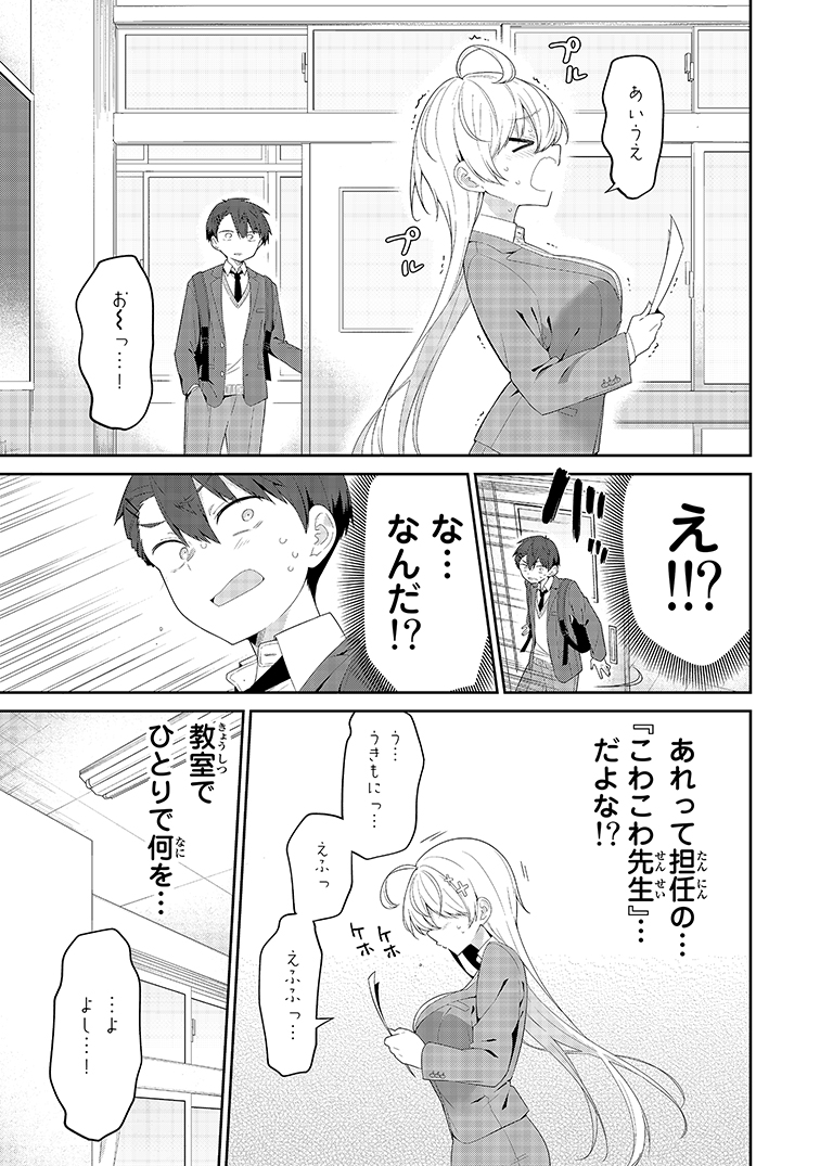 ロリ　二次　エロ漫画 新しい担任の先生が『こわこわ』だった話(2/4) | 福地カミオ＠『よわよわ先生』連載中 さんのマンガ | ツイコミ(仮)