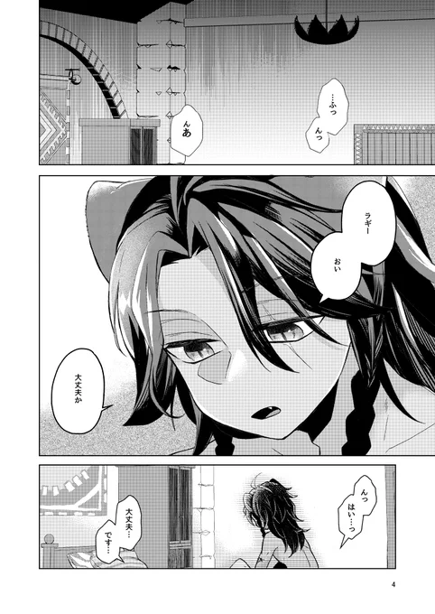 3/19春コミで出すレオラギ新刊です!付き合ったはいいが、うまくいかない2人の話です。いちゃいちゃラブコメ。B5/44P/R18/600円※R18部分は支部に上げました。よろしくお願いします(1/4) 