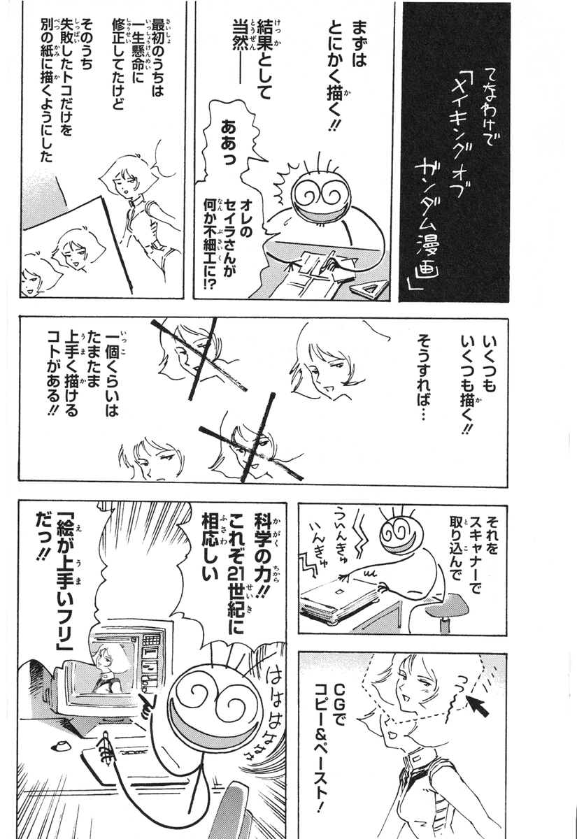 ガンダム漫画を描けば安彦先生と区別がつかない絵を描かれるトニたけ先生ですが、この漫画を見ると「努力無くして栄光無し」だなと思いました😄
※これは13年前の漫画ですので現在とは制作環境が違うと思われます。
#トニーたけざき
#ガンダム
#安彦良和 