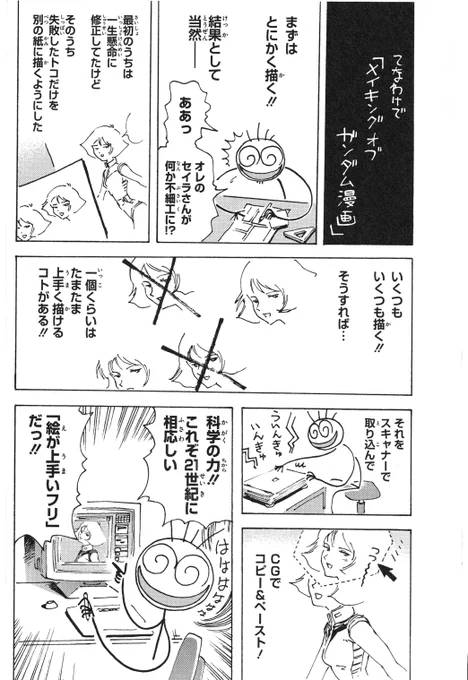 ガンダム漫画を描けば安彦先生と区別がつかない絵を描かれるトニたけ先生ですが、この漫画を見ると「努力無くして栄光無し」だなと思いました😄
※これは13年前の漫画ですので現在とは制作環境が違うと思われます。
#トニーたけざき
#ガンダム
#安彦良和 