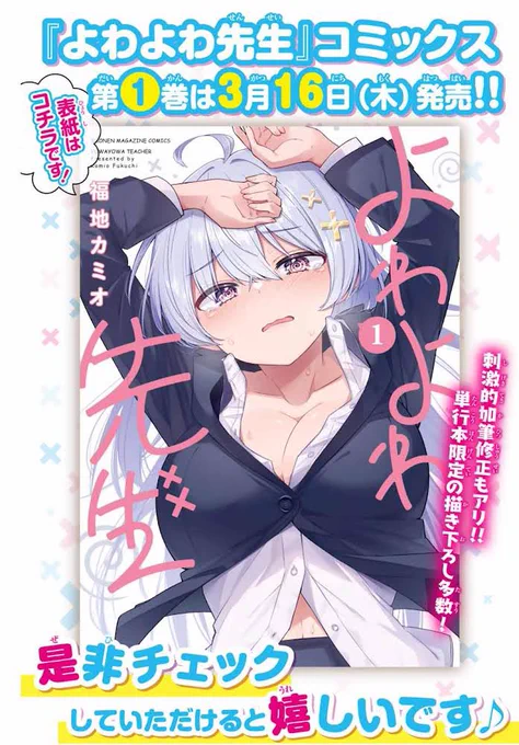 こちら
『よわよわ先生』という漫画の1話目になります!
本日コミックス1巻が発売です!是非よろしくお願いいたします!! #よわよわ先生

よわよわ先生(1) (KCデラックス) 
https://t.co/M26qHDL4GK 