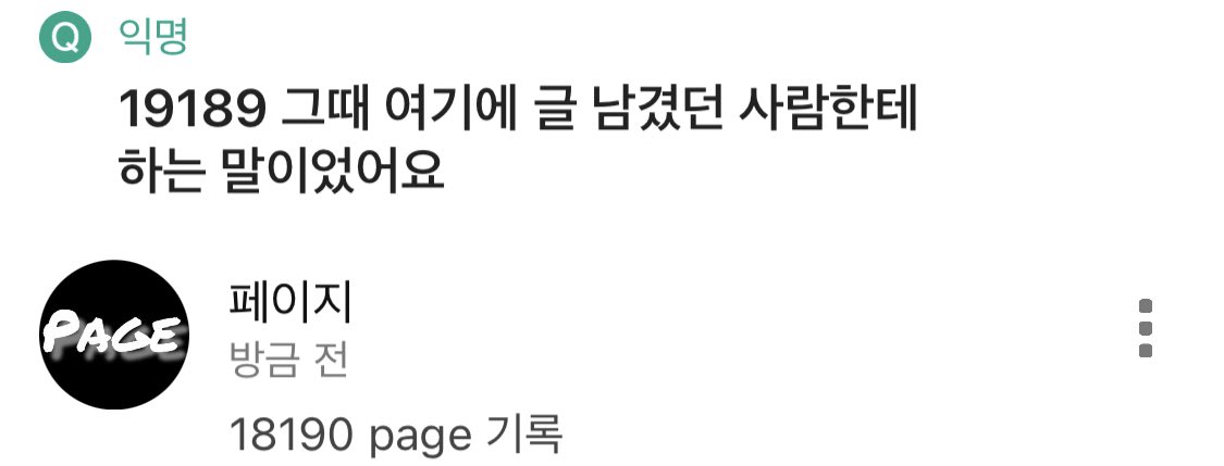 remempage's tweet photo. 18190 page 기록.
#대전글 https://t.co/RwyKoNozLU