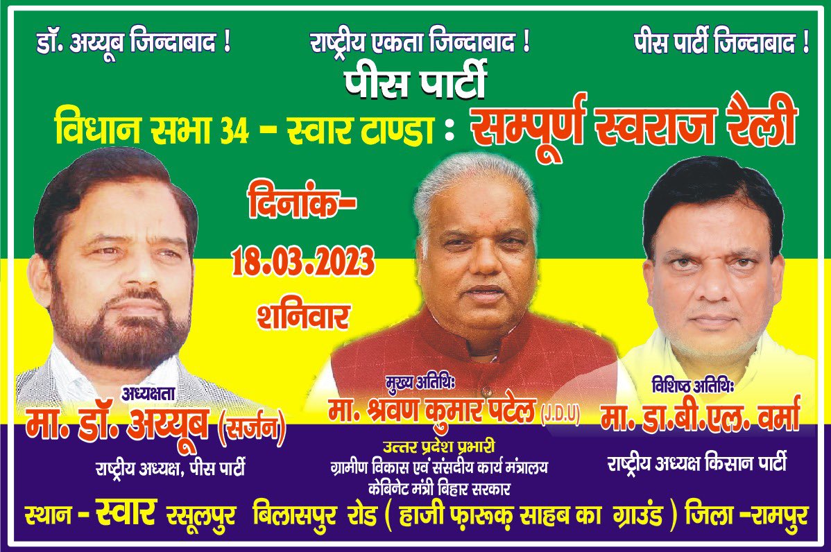 peace_p_live's tweet photo. पीस पार्टी द्वारा आयोजित सम्पूर्ण स्वराज रैली, दिनांक 18/03/2023, स्थान: स्वार रसूलपुर, बिलासपुर रोड( हाजी फ़ारूक़ साहब ग्राउंड), ज़िला - रामपुर
#drayub #peaceparty https://t.co/UaMeivrWOp