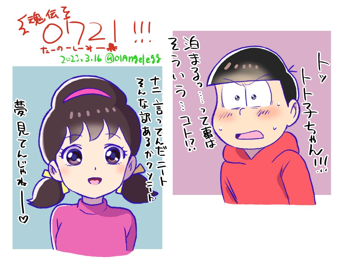 なんという6つトトなんだ魂伝
楽しみすぎる〜! 