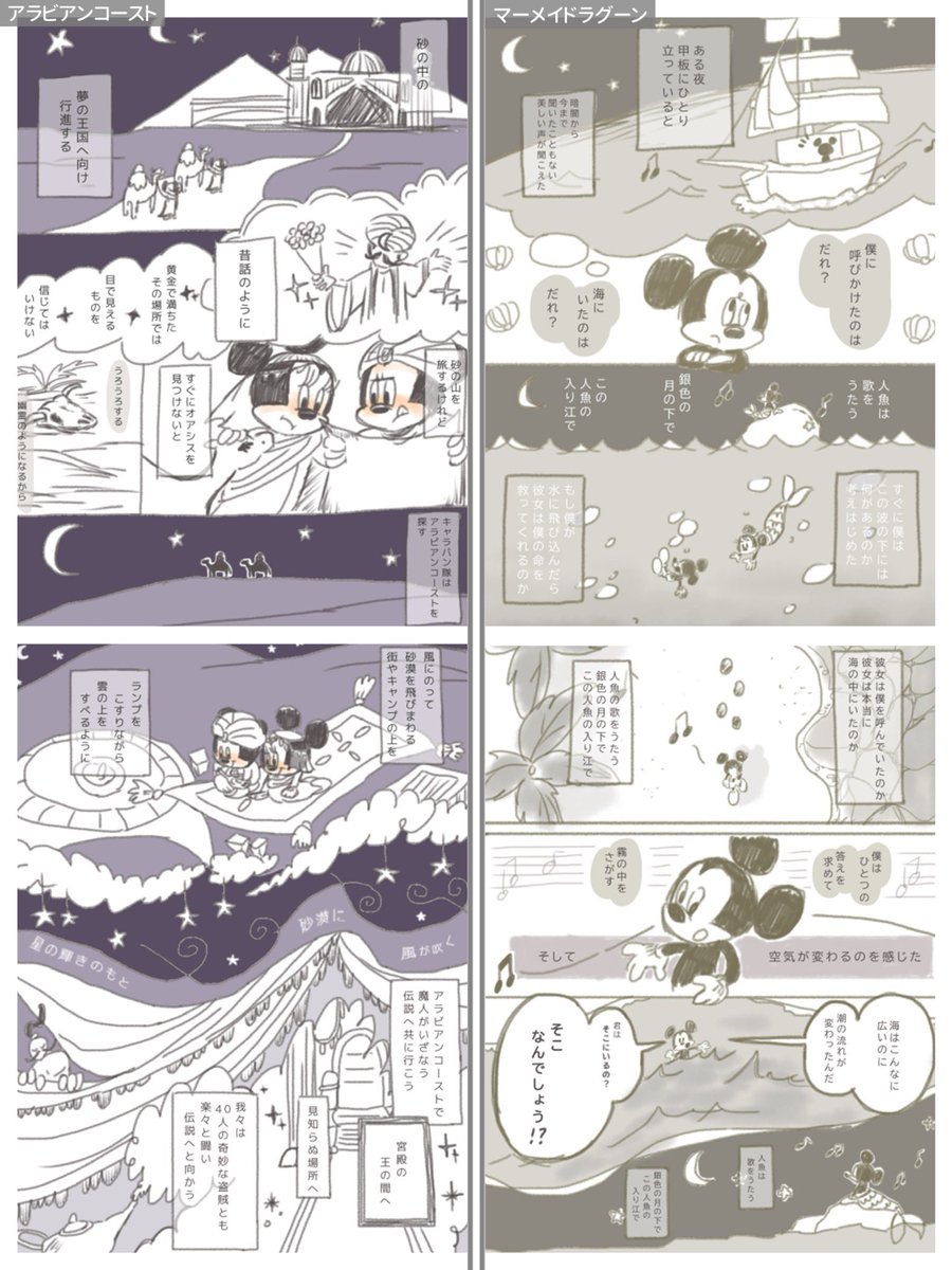 東京ディズニーシーのテーマポートソングをほんのり和訳して描いたまんがが出そろったのでまとめたよ。
最後の1枚はミステリアスアイランドのテーマソングです🌋 