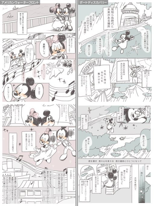 東京ディズニーシーのテーマポートソングをほんのり和訳して描いたまんがが出そろったのでまとめたよ。
最後の1枚はミステリアスアイランドのテーマソングです🌋 