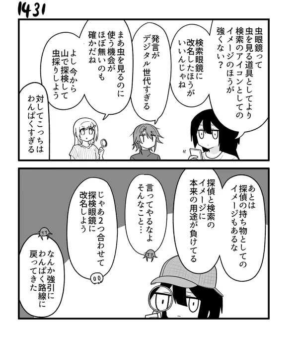 創作2コマ漫画 その1431 