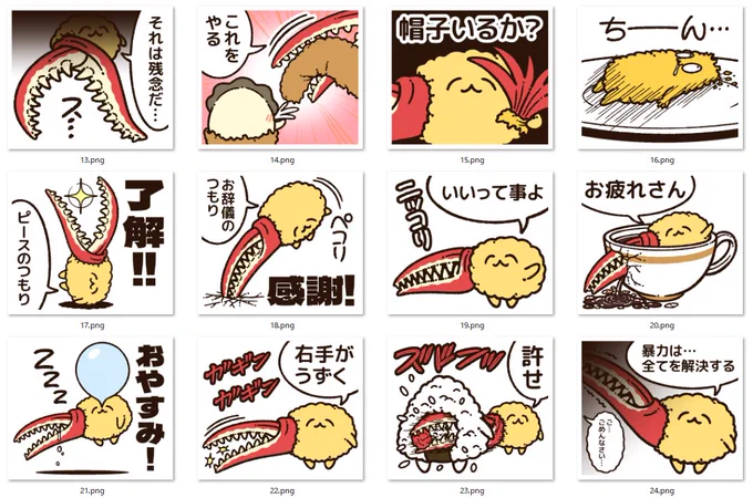 『"捕食者"カニコロ』のLINEスタンプが、ほぼ完成したよ!

まだ、加筆修正するけど…
FANBOXでは、全ラインナップを先行公開しますね!
バイオレンス描写が多いので、審査に通らないかも…。
https://t.co/rtWnc1JDJt 