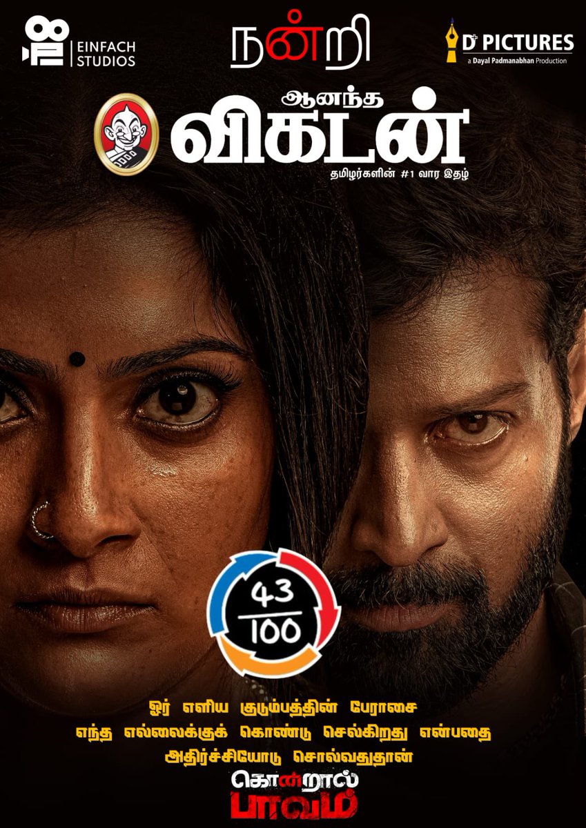 #KondraalPaavam - From Vikatan💥