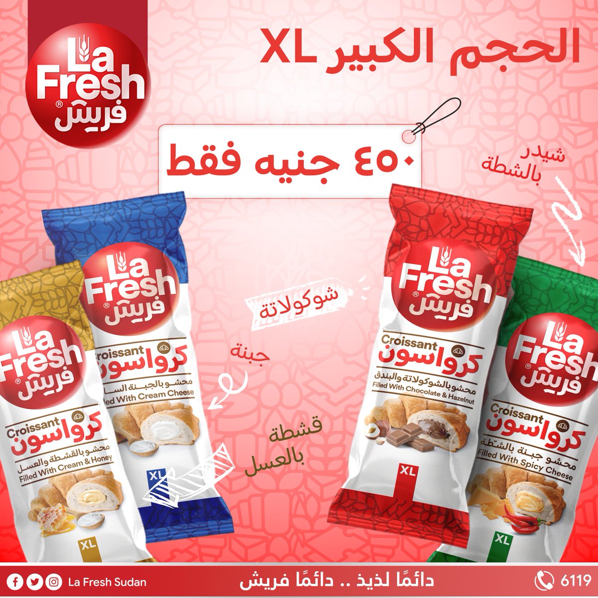 lafreshsd's tweet photo. شرفونا حبابكم ❤..

حنكون موجودين معاكم في معرض صنع في السودان..

من اليوم ١٦ مارس إلى ٢٦ مارس، من ٩ صباحًا حتى ٢ ظهرًا، ومن ٥ مساءً إلى ١٠ مساءً..

داخل معرض الخرطوم الدولي - شارع النيل الخرطوم، الصالة رقم ٤ ..

#لافريش
#La_Fresh
#Fresh https://t.co/M1OqIZ5Wly