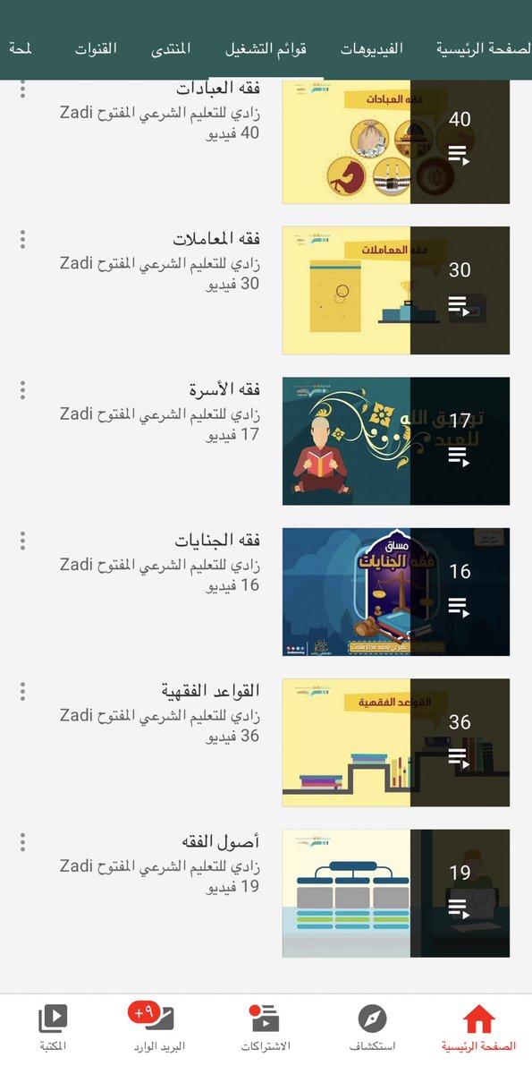 Law_arts's tweet photo. حقائب التأهيل الفقهي 

📍 فقه المعاملات
https://t.co/fvVFFiyONO

📍 فقه الاسرة
https://t.co/wfSD0fXy30

📍 فقه الجنايات
https://t.co/weZtJK3ZtP

📍 القواعد الفقهية
https://t.co/2bCcOD0kVU

. https://t.co/ouMMGVsqSo