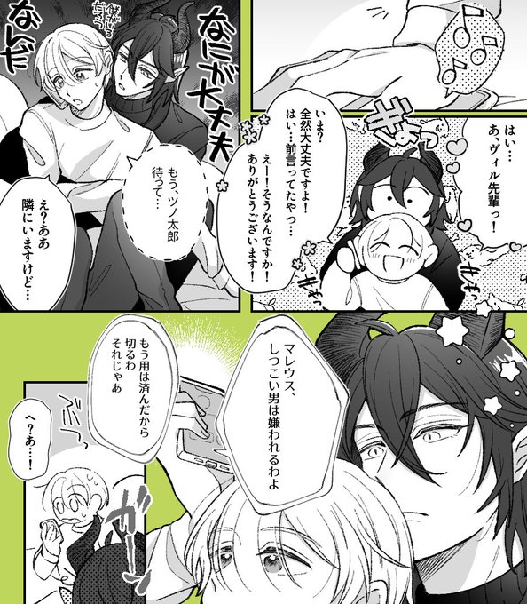 #twstプラスB 【マレ監♂】
▷マロリク

素直になるにはちょっと悔しい🐉 