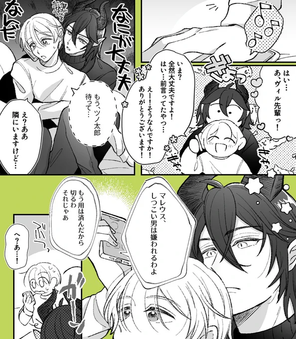 #twstプラスB 【マレ監♂】
▷マロリク

素直になるにはちょっと悔しい🐉 