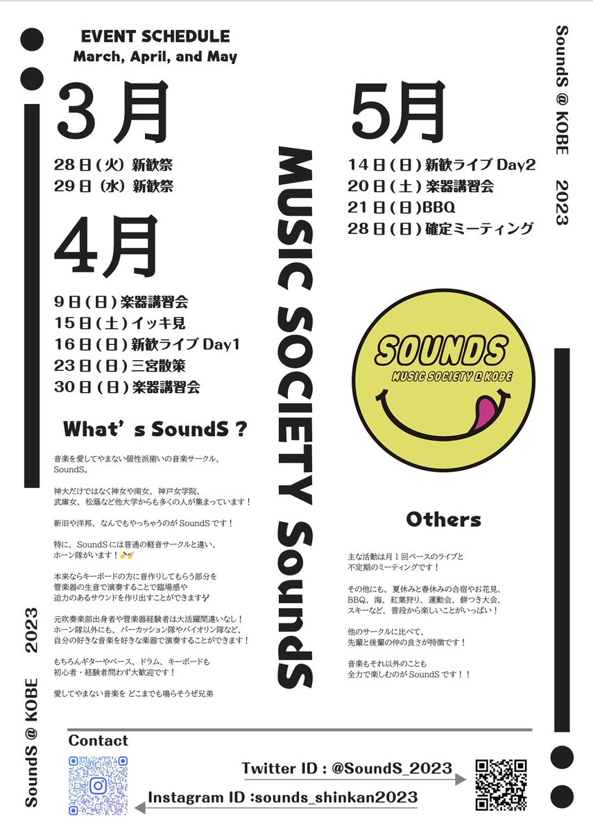 SoundS_2023's tweet photo. 新入生の皆さん、こんばんは〜！
SoundS 2023年度の新歓について分かりやすくまとめた資料を公開します😁
TwitterだけでなくInstagramでも情報公開してるのでぜひフォローしてください！！
SoundSに入りたい！話だけでも聞いてみたい！と思った方はどしどしDMまでご連絡ください！ https://t.co/DnFKSWk1AW