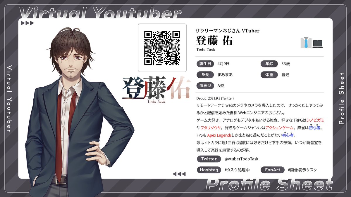 登藤 佑👔💻きまぐれ配信おじさんVtuber tweet media