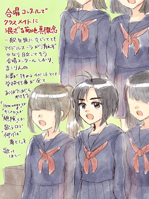 合唱コンクール菊地真概念🎼 
