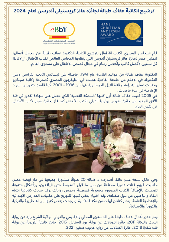 IBBY_EGYPT tweet media