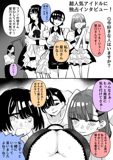 人気アイドルの恋愛事情百合 