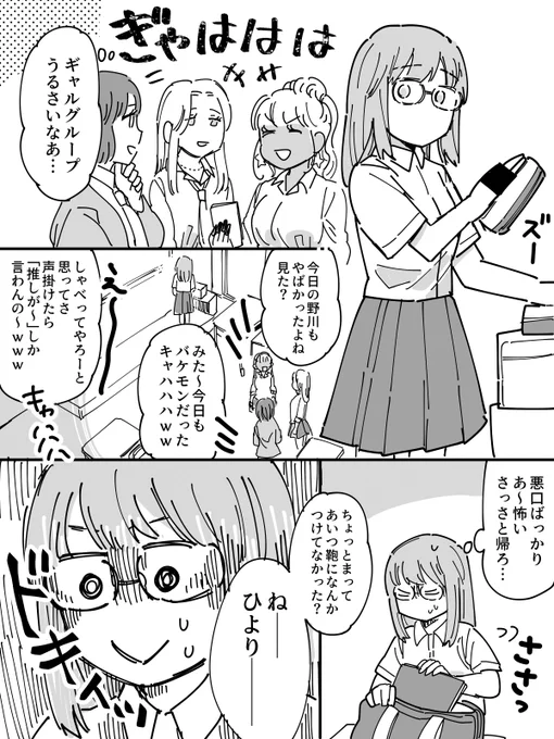 気が小さくて哀れな女子の話 