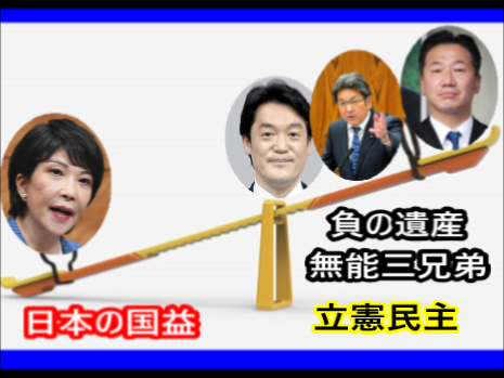 無能な三兄弟は日本の負の遺産だ。
政治家でなく政治屋だ❗️
😭政治家失格・人間失格😭