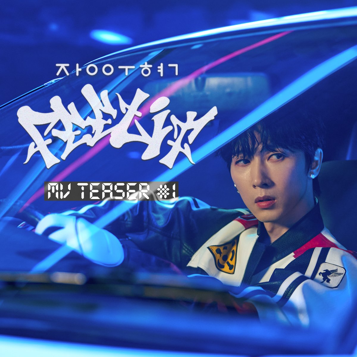 whcreative35's tweet photo. '𝗙𝗘𝗘𝗟 𝗜𝗧' ᴍᴠ ᴛᴇᴀsᴇʀ #1

장우혁의 싱글 앨범 '𝗙𝗘𝗘𝗟 𝗜𝗧' ᴍᴠ ᴛᴇᴀsᴇʀ #1 공개 ✔
지금 바로 유튜브에서 확인하세요!

🎧 2023.03.23 SIX PM (KST)
🔗 https://t.co/JtfhwRCQLz

#장우혁 #jangwoohyuk
#FEEL_IT #FEELIT #필잇 #필릿
#230323_SIX_PM #COMEBACK https://t.co/I57rjws1Mj