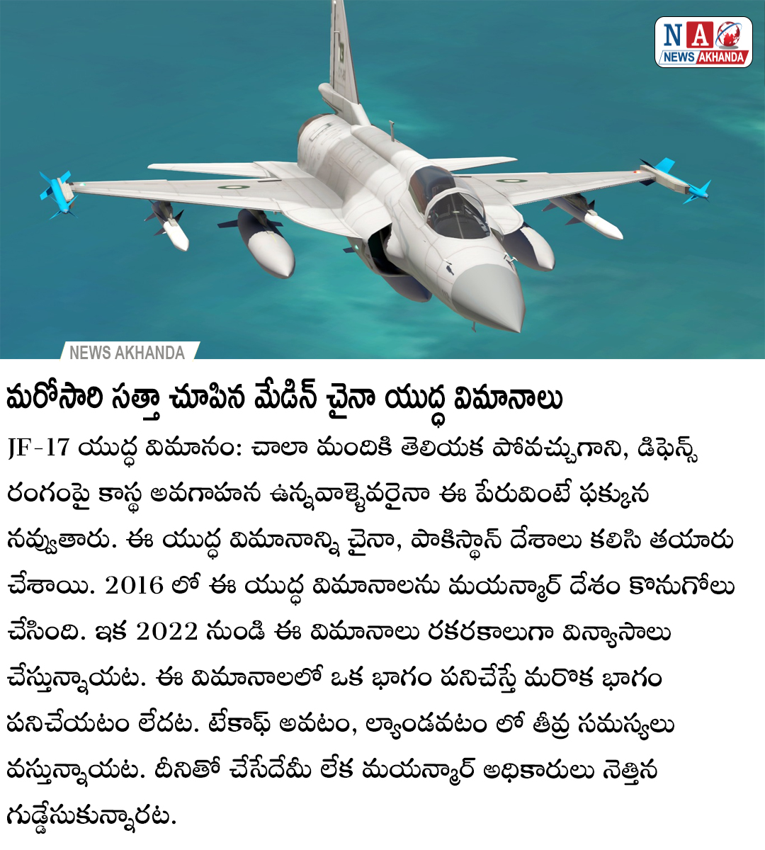 NEWSAKHANDA's tweet photo. #newsakhanda #supportnewsakhanda #madeinchina #warjets #JF17 #DefenceSector #pakistan #Myanmar https://t.co/rqw5Qg3SGQ