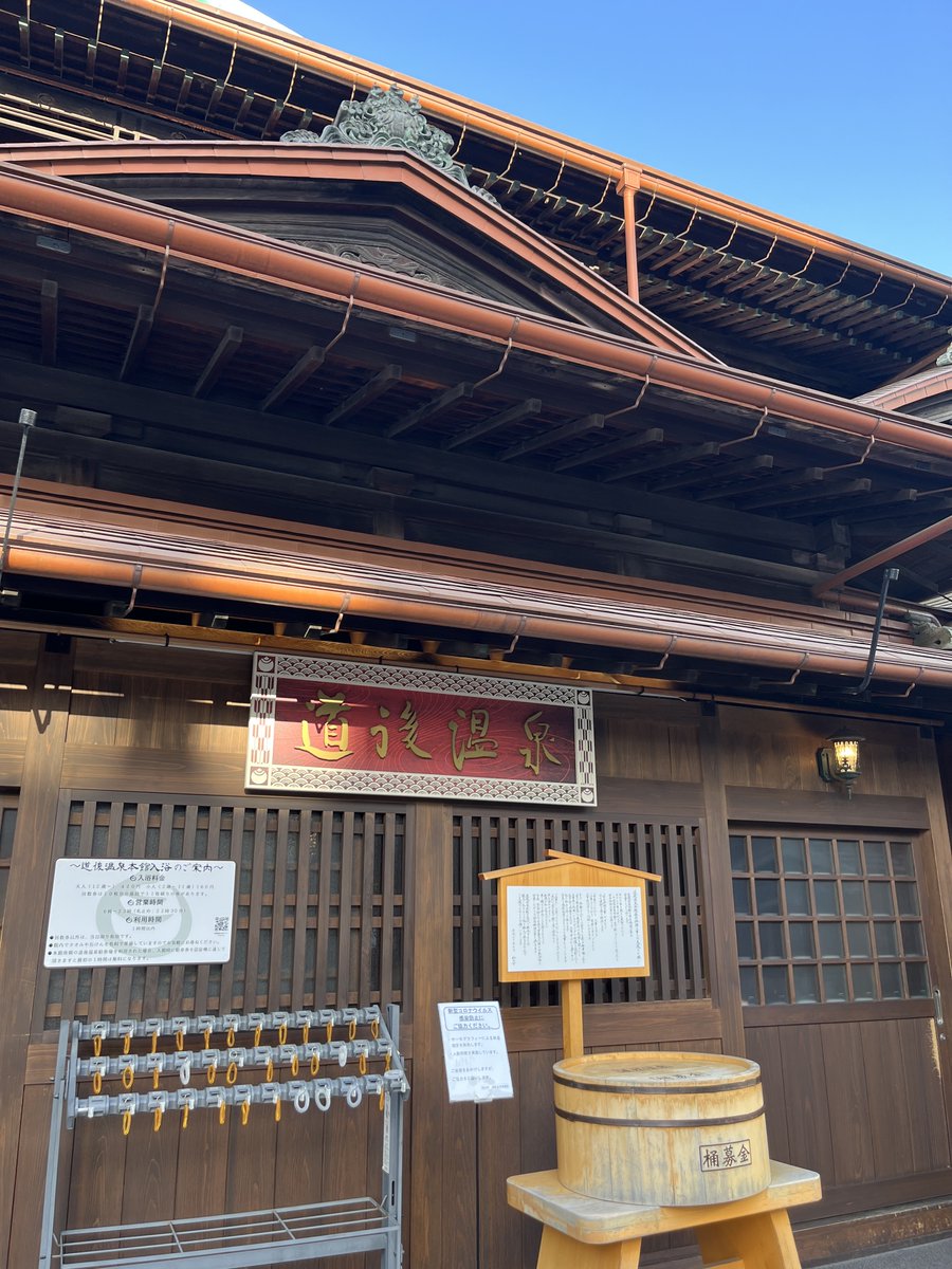 gift_place2017's tweet photo. 【念願の場所へ!!!2】
大塚国際美術館に続き、
愛媛県にある #道後温泉 に行ってきました。
改装中であるのにかかわらず、観光客が多かった印象です。日々の疲れをゆっくりと癒すことができました!
#温泉 #GPアシスタントの日常 #GIFTPLACE #IT #プログラミング #B型事業所 #福祉 #障がい者 https://t.co/WzHAptCUb9