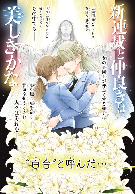 「百合の間に挟まって消える男の話」(4/60) 