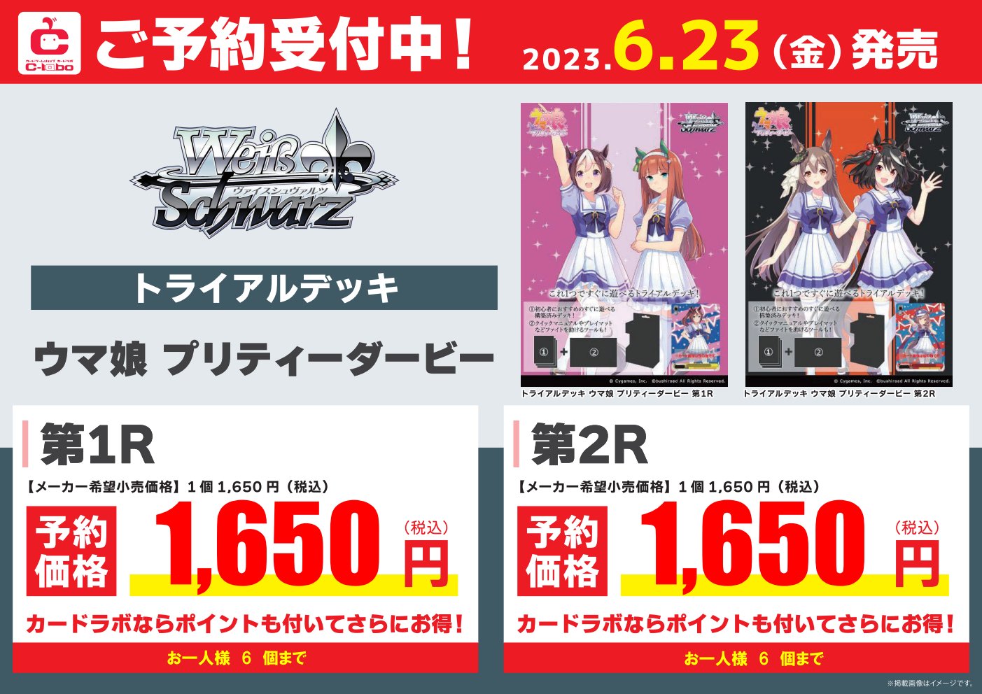 注目ブランドのギフト トライアルデッキ ウマ娘 プリティーダービー 第