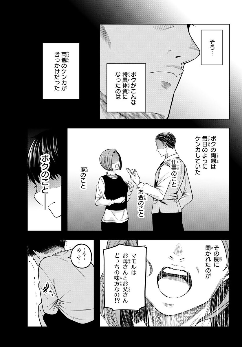 「百合の間に挟まって消える男の話」(24/60) 