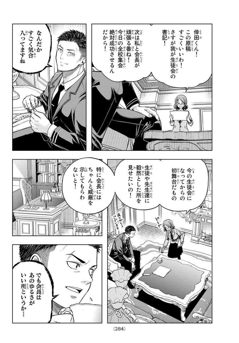 「百合の間に挟まって消える男の話」(24/60) 