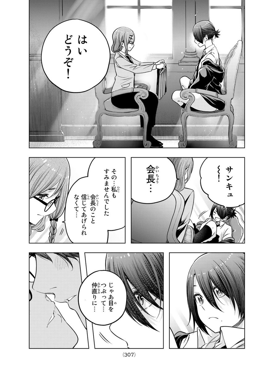 「百合の間に挟まって消える男の話」(48/60) 