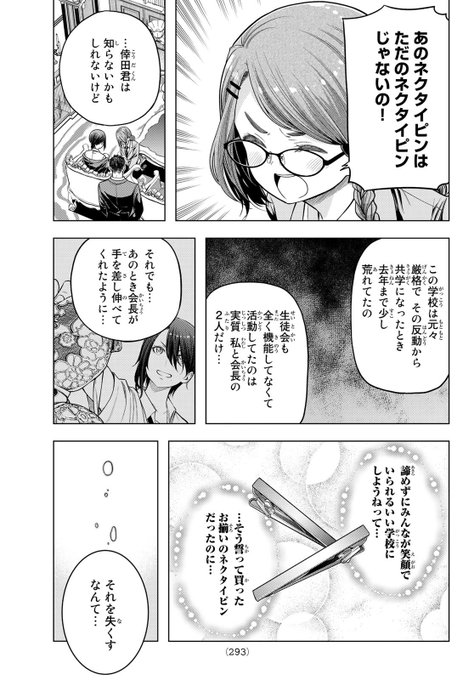 「百合の間に挟まって消える男の話」(36/60) 