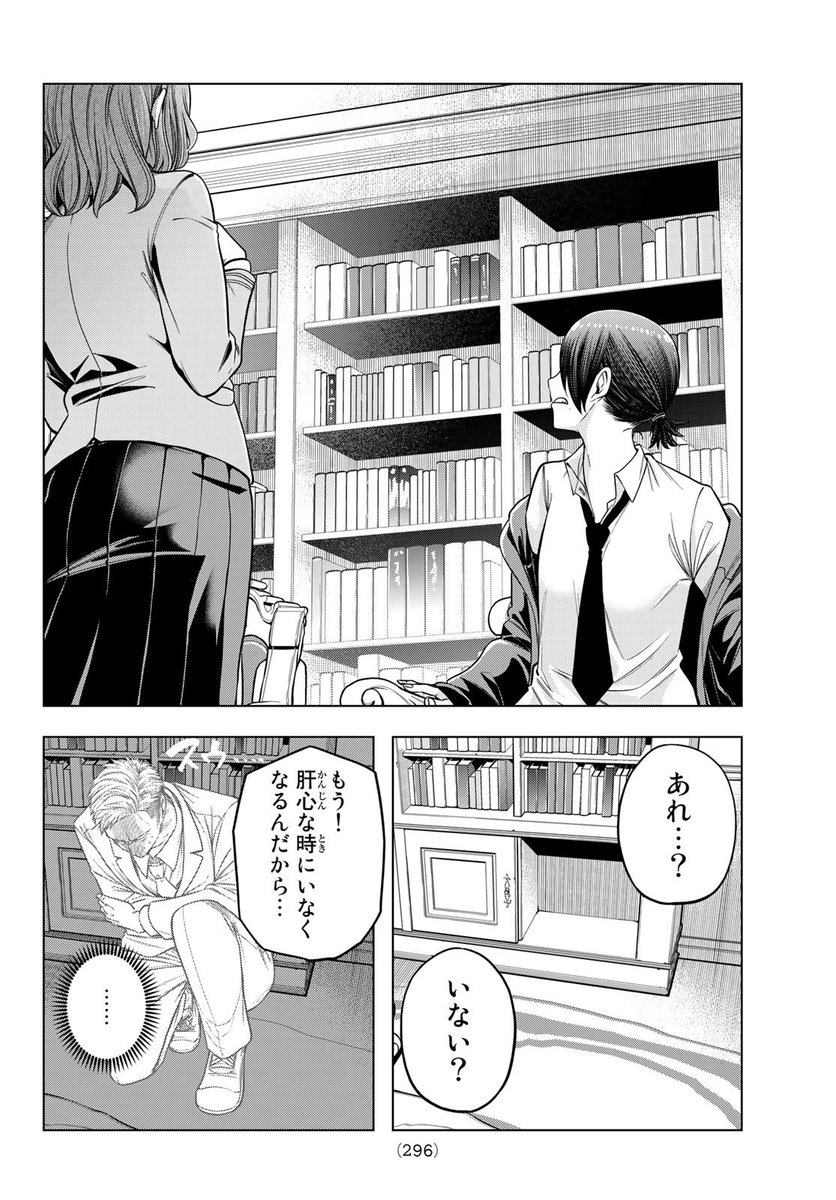 「百合の間に挟まって消える男の話」(36/60) 