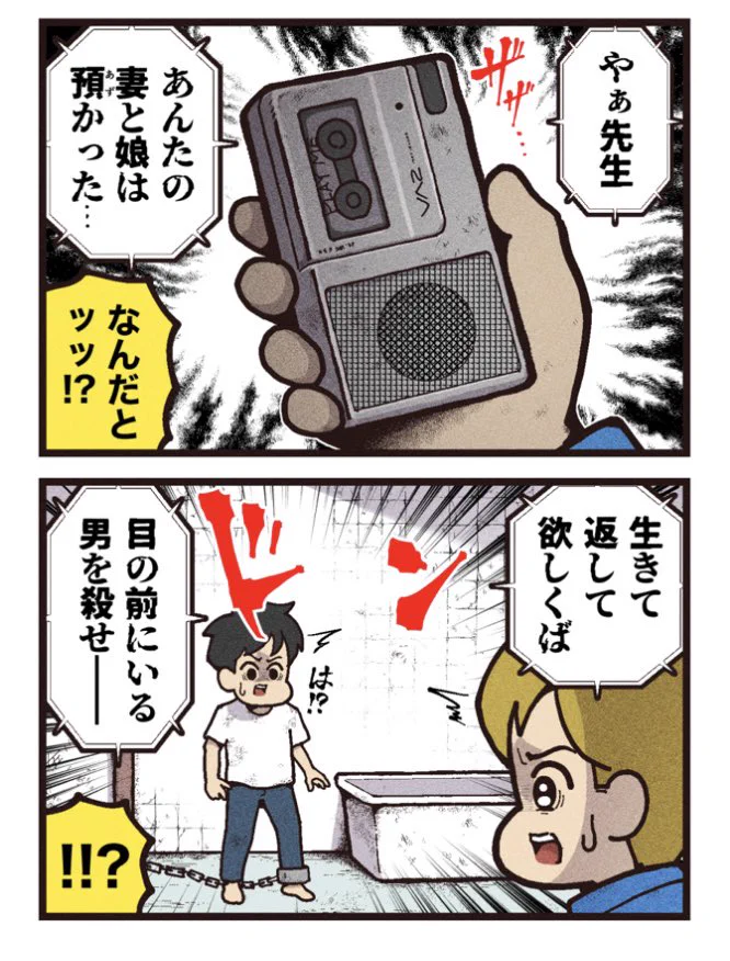 見つけた糸鋸は足を切るためのもの？！映画『ソウ』紹介マンガ！