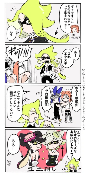 ギャルオのゲソね 