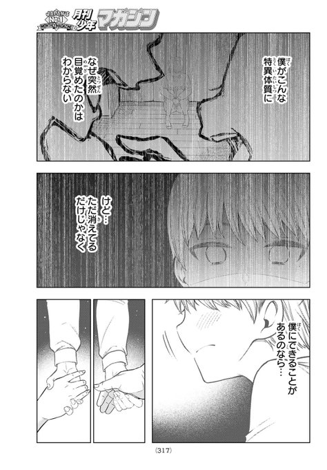 「百合の間に挟まって消える男の話」(60/60) 