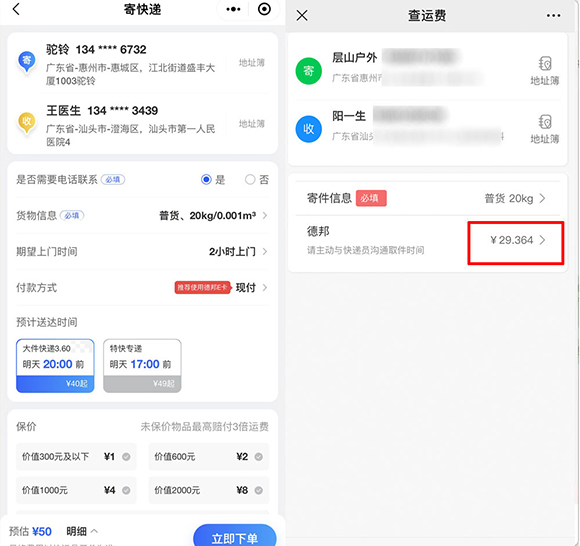 MetasportApp's tweet image. #Shanghai  上海选哪个快递公司最便宜？今天在蹦熊便宜寄快递，的确比在官方便宜得多。我随便对比了申通和德邦的，便宜的很明显，推荐一下。 毕竟现在生活成本这么高了，能省就省，别再把钱白白送给快递站了。
