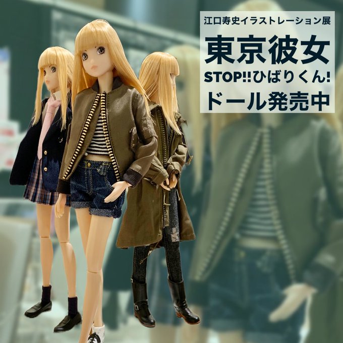 江口寿史】STOP!!ひばりくん!ドール Ver.2 （モッズコート）