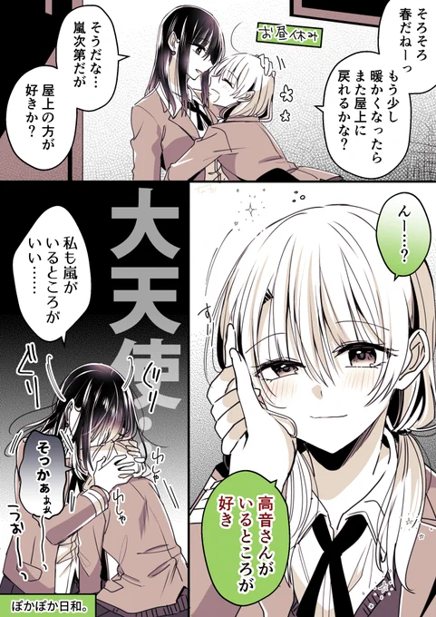 暖かみを増していく
#高音さんと嵐ちゃん
#創作百合 