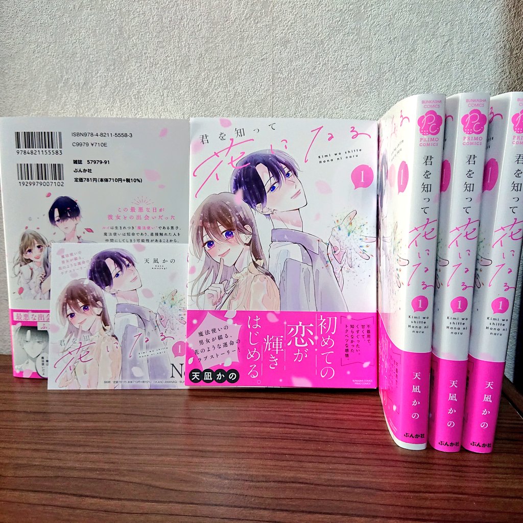 「お知らせ#君を知って花になる ①本日発売です〜!素敵なポスターもつくっていただき」|天凪かの🪐4/5読切掲載・君花①発売中のイラスト