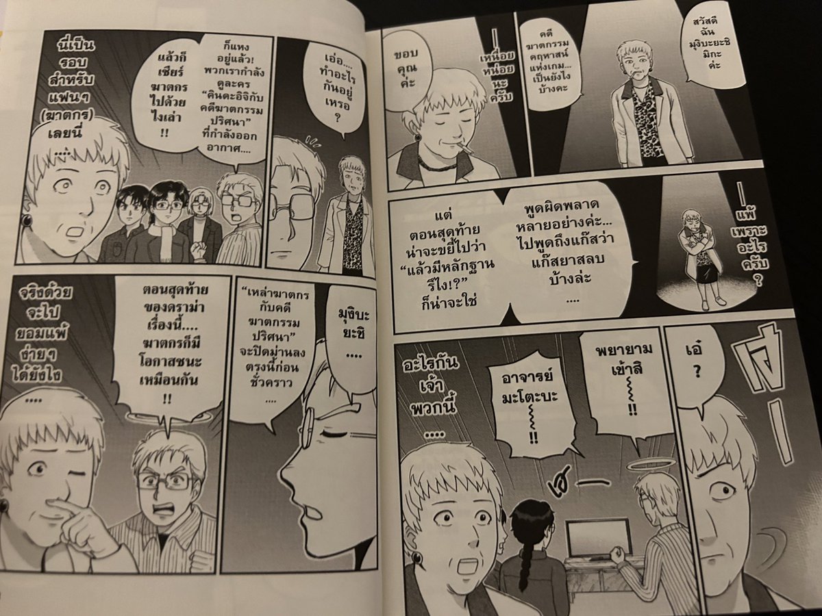 タイ語版犯人たちの事件簿の見本誌がまた届きました。ついに11巻まできたか〜 