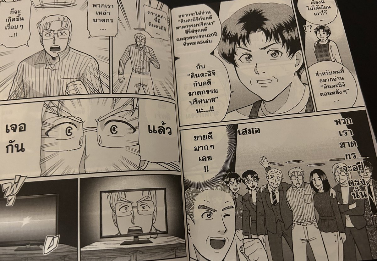 タイ語版犯人たちの事件簿の見本誌がまた届きました。ついに11巻まできたか〜 