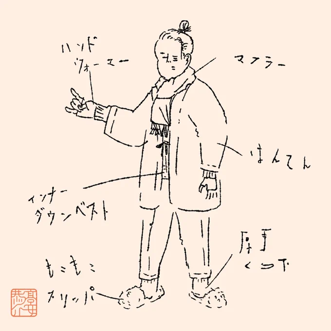 3月中旬でも日が落ち始めると大体こんな格好。

#イラストレーター #イラストレーション #illustration #illustrator 