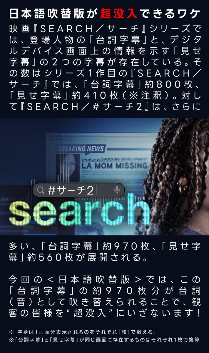 SonyPicsEiga's tweet photo. 👀👂超没入できる⁉️
『search／#サーチ2』
シリーズでは初となる
　＜日本語吹替版＞
　映画館で上映決定❗️

この＜日本語吹替版＞を日本最速で
体験できる試写会に40名を募集❗️

📽上映劇場▼
https://t.co/QUogw339tU

🎟#ムビチケ 購入はこちらから👇
https://t.co/YijhVQJ4ff https://t.co/vdo8J7uZbJ