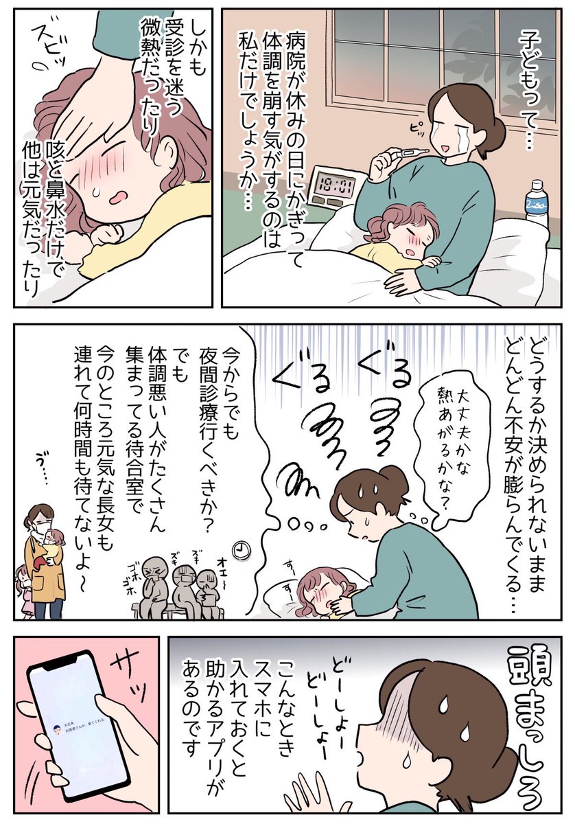 家族の急な体調不良…不安ですよね😰💦夜間や休日ならなおさらです。24時間対応で往診やオンライン診療を受けられる #みてねコールドクター をぜひチェックしてください✨

#PR #コールドクター 