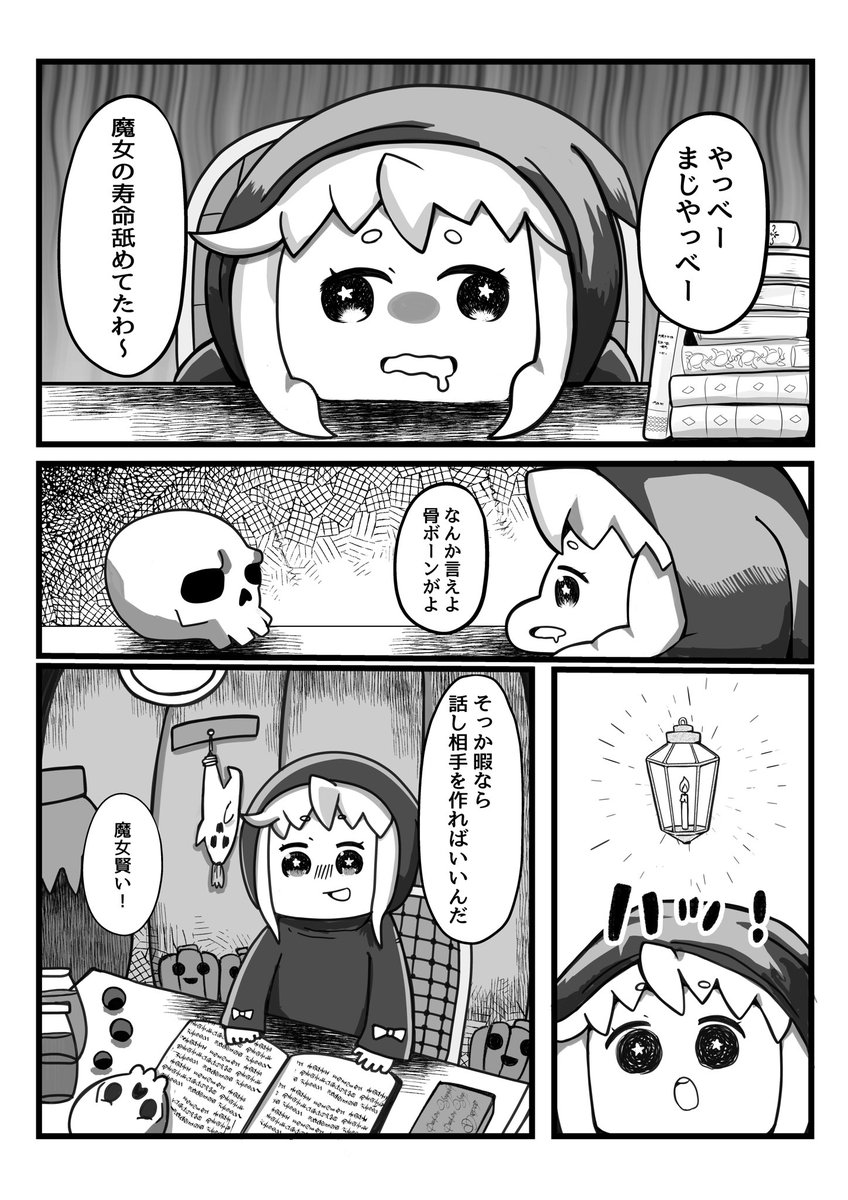 暇な魔女がゾンビと暮らす話(4pまで)
#マンガが読めるハッシュタグ 