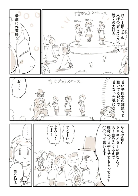 若者スペースに現れる謎の大御所の漫画を描きました!!!! 