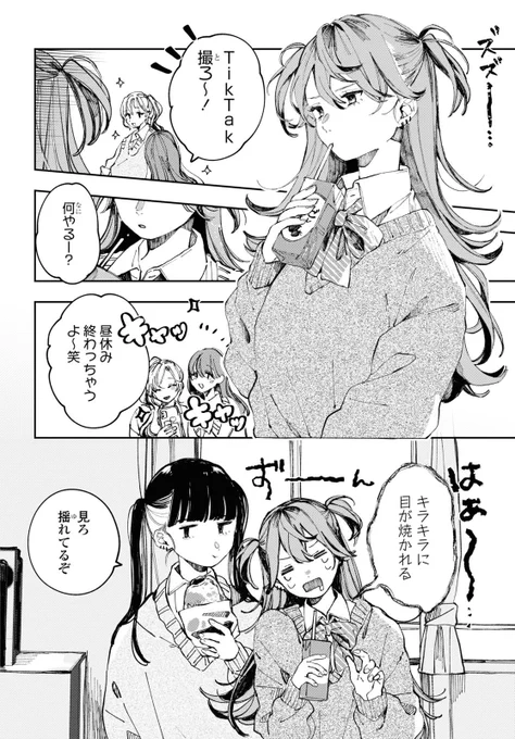 TikT◯kに偏見がある陰キャギャル達
(1/4) 